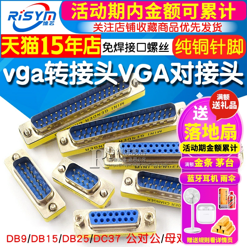 针串口公母转接头DB9转对公