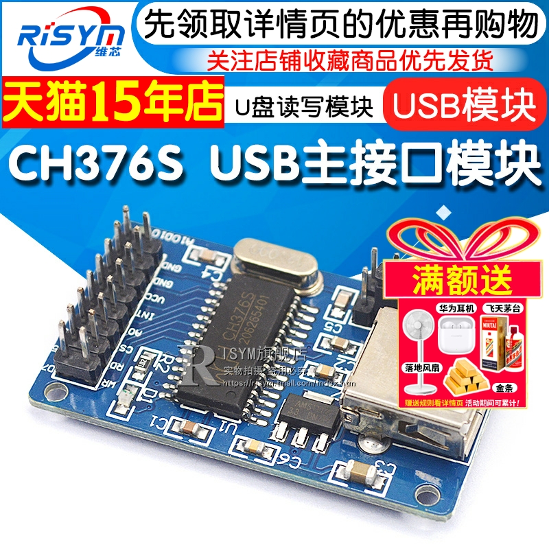 读写主接口usb模块u盘