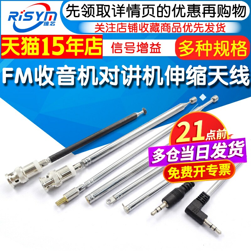 FM收音机对讲机音响拉杆伸缩天线BNC7-114信号增益 万向拉伸天线