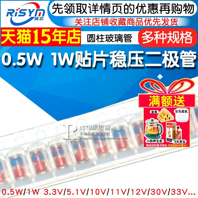 0.5W 1W贴片稳压二极管L34 L41 5.1V 30V 3.3V 10V 12 24 16V~36V,电子元器件市场,二极管,淘宝优惠券,粉丝福利购,淘宝优惠卷