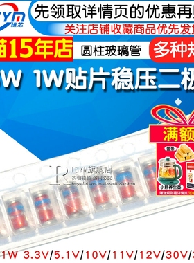 0.5W 1W贴片稳压二极管L34 L41 5.1V 30V 3.3V 10V 12 24 16V~36V