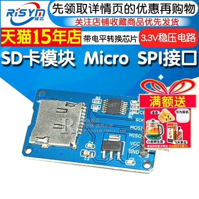 sd卡模块microsd卡spiSPI接口