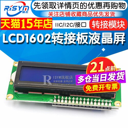 lcd1602液晶屏模块转接