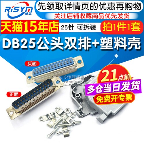 双排焊线式一套可拆装塑料外壳