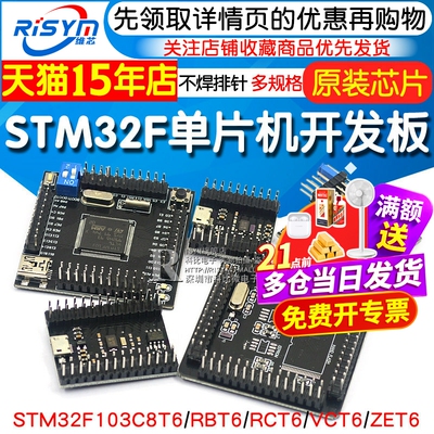 stm32开发板核心板单片机