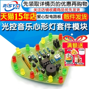 光控LED音乐芯片心形彩灯套件爱心型PCB电路板电子实训焊接联系板