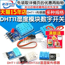 DHT11 DHT22温湿度传感器模块SHT30/SHT3031 AM2302数字开关探头