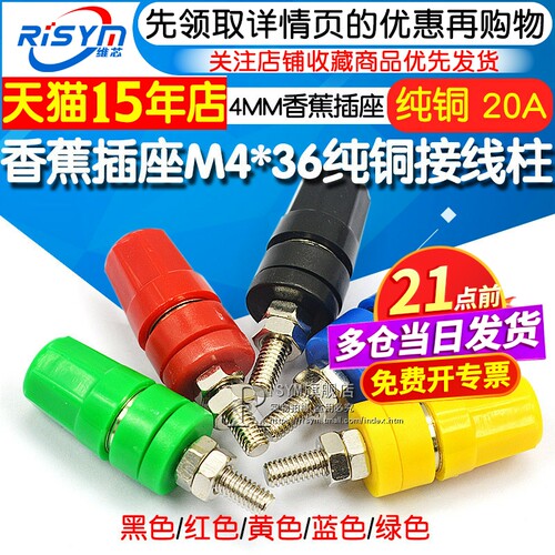 m4*36香蕉插座纯铜20a接线柱