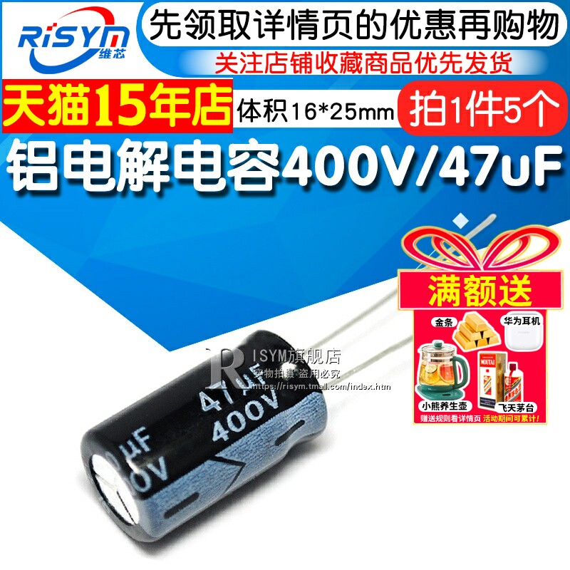 risym电解电容体积铝电解电容器