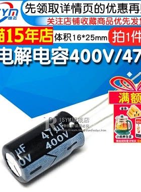 Risym 电解电容400V/47uF 体积16*25mm直插优质铝电解电容器 5只