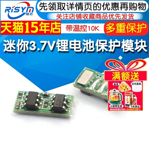 迷你单串3.7V4.2V锂电池模块