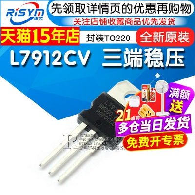 Risym L7912 L7912CV 三端稳压 三极管 封装TO220 稳压管