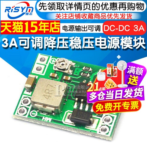 降压小体积转5v电源可调输出稳压