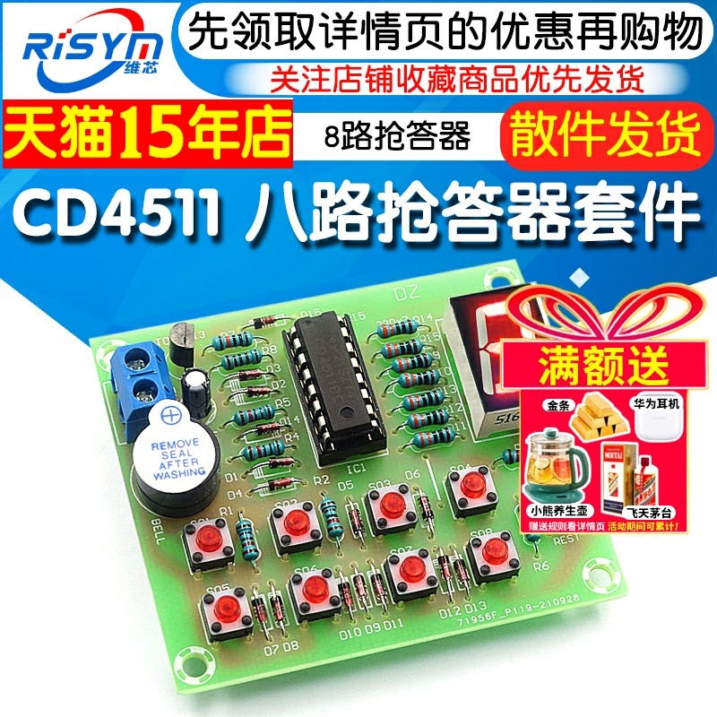 8路 八路抢答器套件CD4511多路 电子电工技能创客线路板DIY,电子元器件市场,DIY套件/DIY材料/电子积木,淘宝优惠券,粉丝福利购,淘宝优惠卷