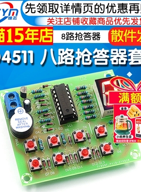 8路 八路抢答器套件CD4511多路 电子电工技能创客线路板DIY