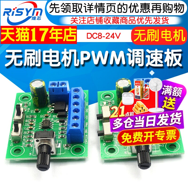 DC 8-24V无刷电机PWM调速板 直流马达调速器10A正反转开关带驱动
