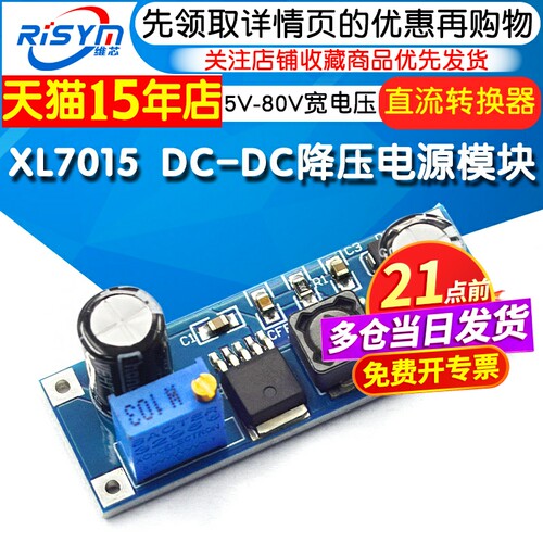 直流转换器输入优于降压模块