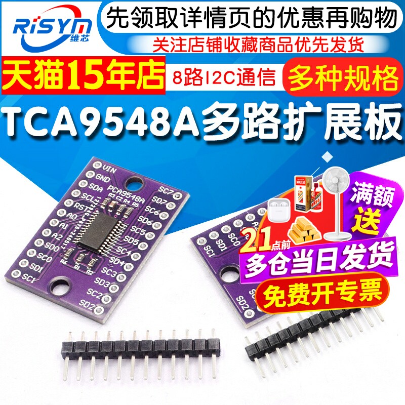 TCA9548AIIC多路扩展板图片