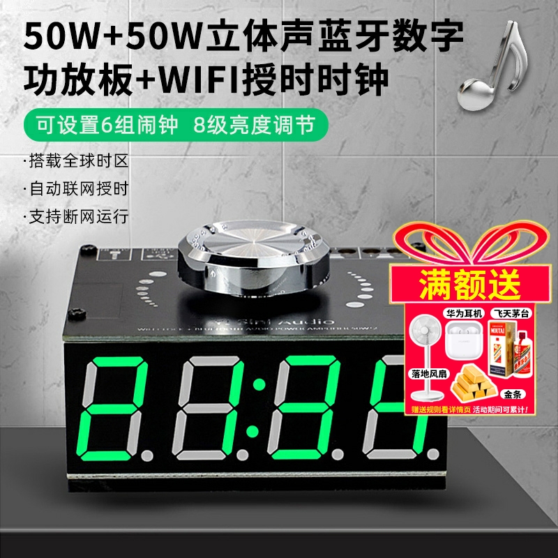 数字wifi授时无极调音输入功放板