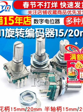 EC11旋转编码器旋钮15/20mm梅花炳/半轴音箱音响数字电位器带开关
