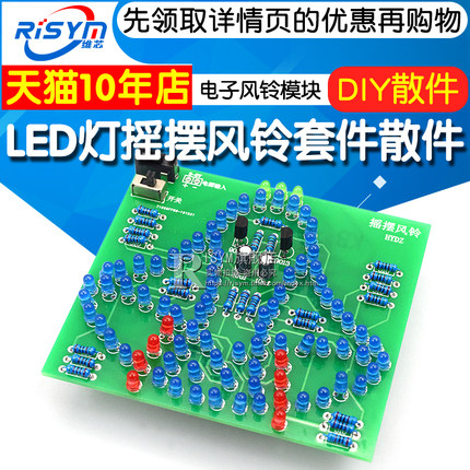 LED灯摇摆风铃套件散件摇动的风铃模拟风铃 电子DIY 电子风铃模块