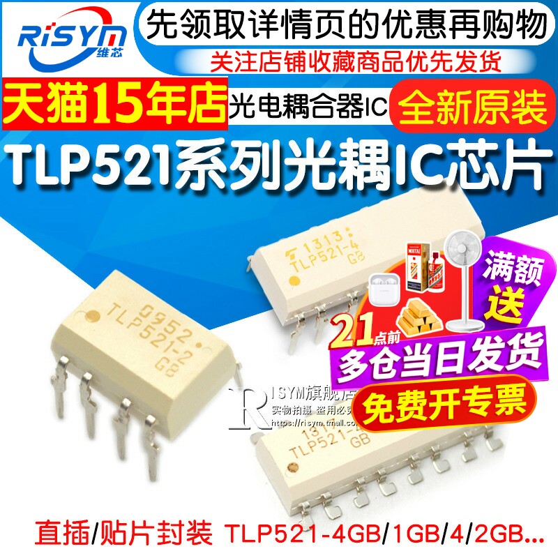 TLP521-4GB 光耦 TLP521-1/2/4GB光耦 直插光电耦合器 贴片IC芯片
