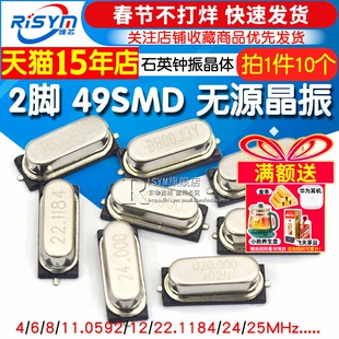 贴片晶振8M 49SMD 无源晶振 8MHz 11.0592 12 16 20石英钟振晶体