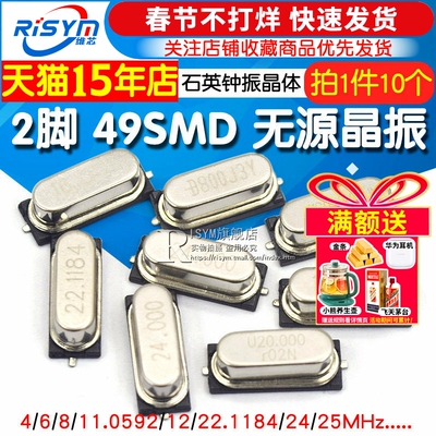 无源晶振贴片石英钟振晶体