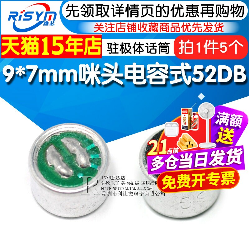 咪头9*7mm 电容式 驻极体话筒拾音器 麦克风 灵敏度52DB (5个)