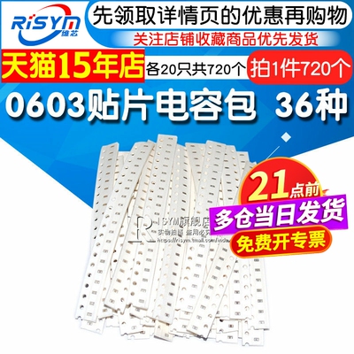 贴片smt元件36种720个电容器