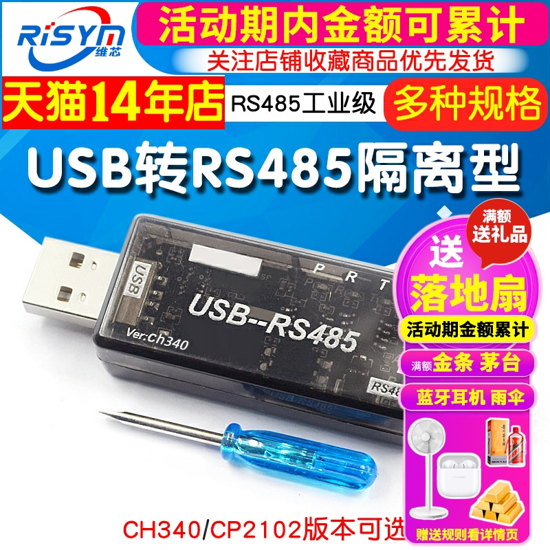 USB转RS485 隔离型 串口 RS485隔离器 工业级 CH340 CP2102