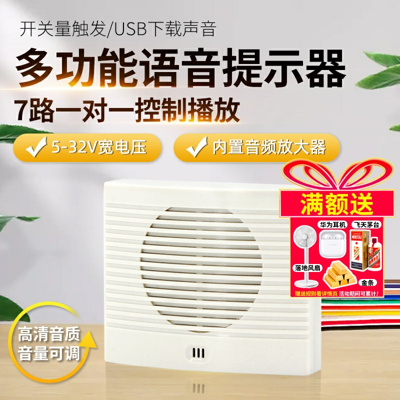 多路语音提示器12V门禁报警器MP3声音音乐播放器一对一语音提示器