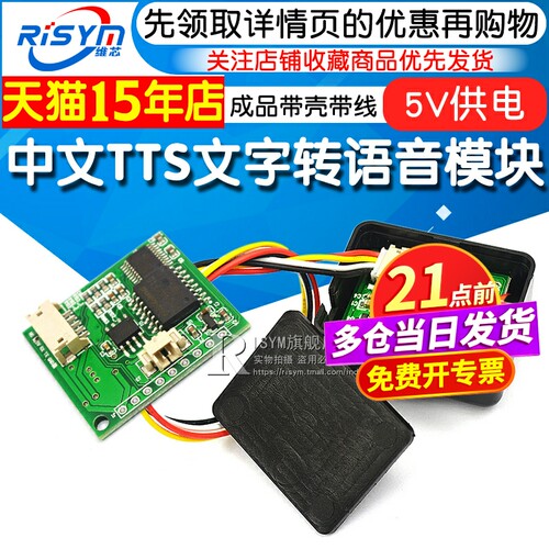 语音合成带喇叭替代xfs5152模块