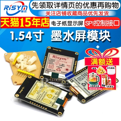 1.54/2.13/2.90寸柔性墨水屏模块