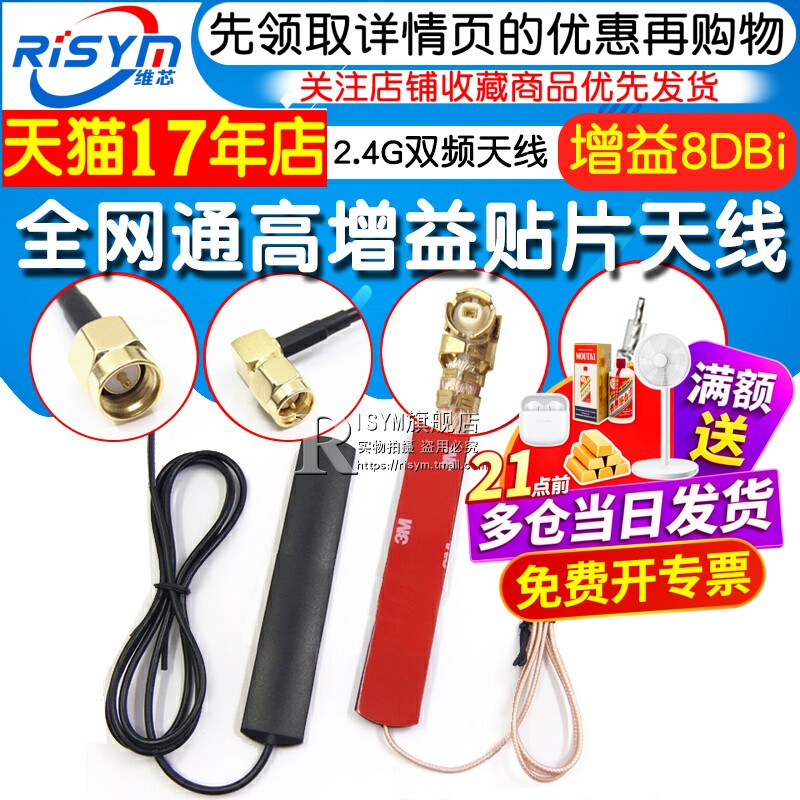 全网通2G3G GSM GPRS 4G LTE nb-iot 2.4/wifi高增益车载贴片天线