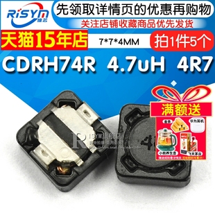 4.7uH 电感器 4R7 CDRH74R 贴片功率电感 4MM 屏蔽电感 5个
