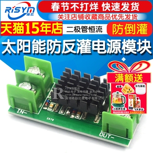 太阳能防反灌 防倒灌 二极管恒流电源模块电池充电防反灌模块
