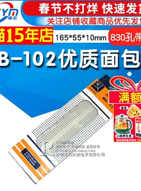 Risym MB-102优质面包板 实验板线路电路板 带彩条 165*55*10mm