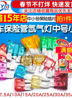 汽车保险管保险丝片电动车摩托车电瓶插片20A25A30A5A15A10A40A安