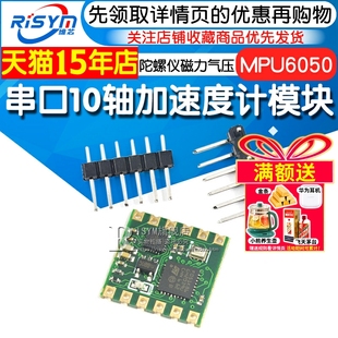 串口10轴加速度计模块MPU6050陀螺仪磁力气压卡尔曼角度测量