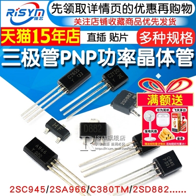 三极管c9452sd882稳压管功率管