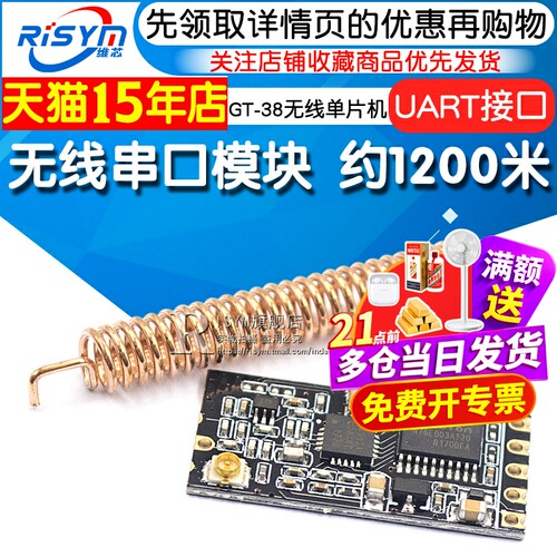 GT-38无线单片机串口模块单片机
