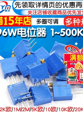 3296W电位器精密可调电阻多圈式103/10K/20K50K1K5K100欧100K500K