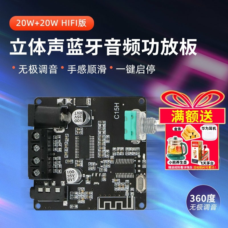 20W立体声蓝牙5.0数字功放板模块 双声道无极调音传输距离远9-24V