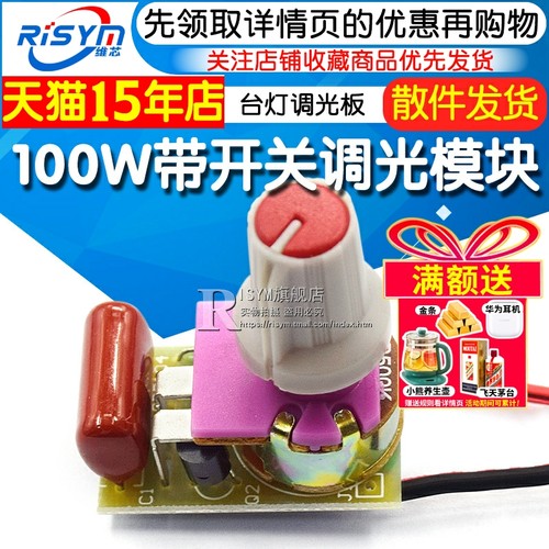 100w带开关调光台灯电子制作