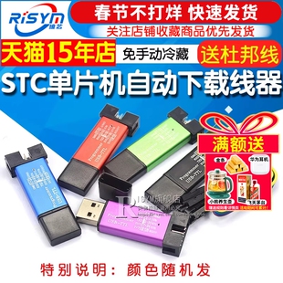 STC单片机51程序自动下载线烧录器USB转TTL免手动bios启编程器ISP