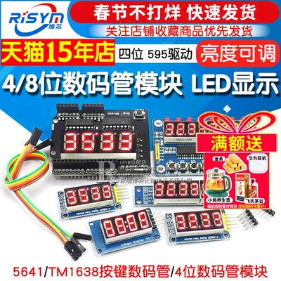 48位led显示驱动tm1638点数码管