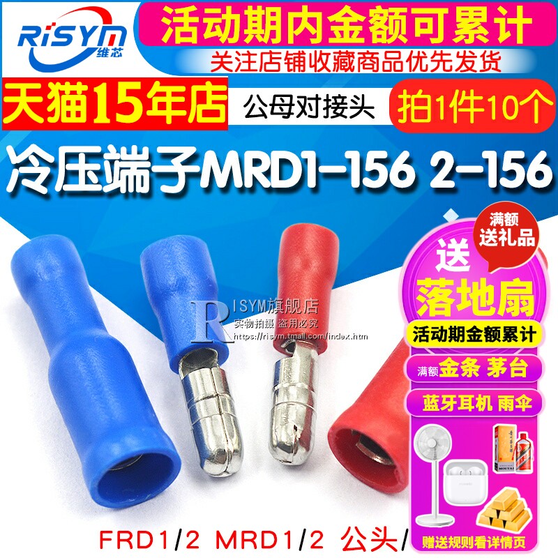 冷压端子 公头 母头 MRD1-156 2-156 接线公母电线对接头红蓝色