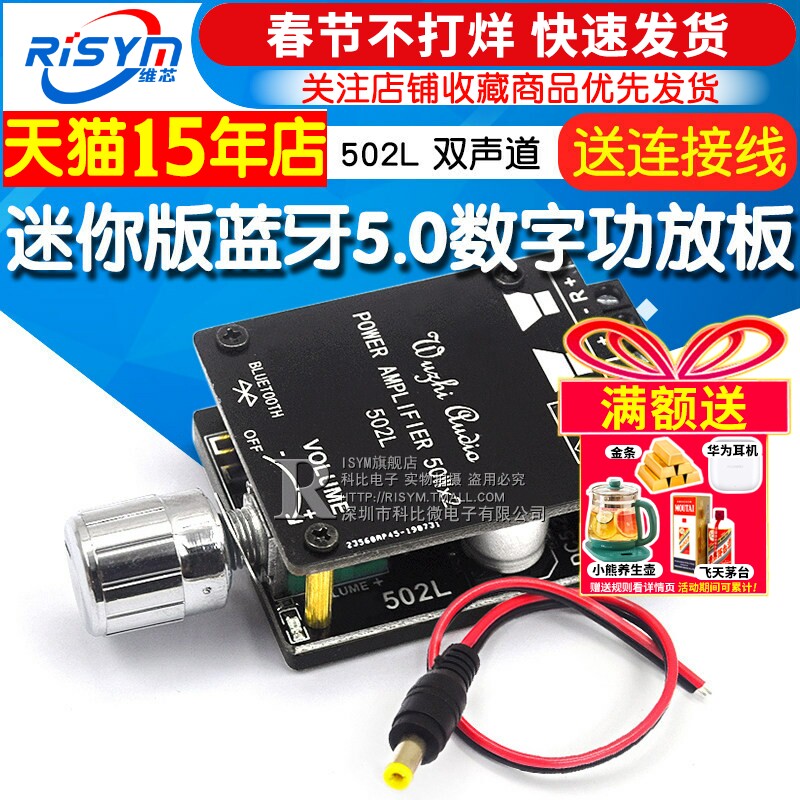 迷你版20-50Wx2蓝牙5.0数字功放板旋钮带开关502L功放5-24V双声道