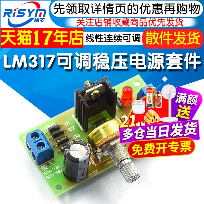 LM317可调稳压电源套件 线性连续可调 直流稳压电源模块 DIY实训